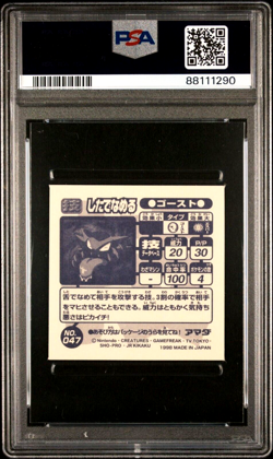 PSA 7 Near MINT 1998 AMADA POKEMON JAPANESE HYPER STICKER COLLECTION 47 HAUNTER - Image 2