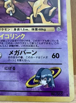 Sabrina’s Alakazam Pokemon Gym Challenge No. 065 Rare Holo Japanese Vintage NM - Image 4