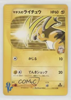 Lt Surge's Raichu Japanese 1st Ed. Pokemon VS #053 2001 0v4l - Image 1
