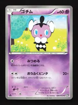 Gothita 026/053 Black Collection Japanese Pokemon Card TCG - Image 1