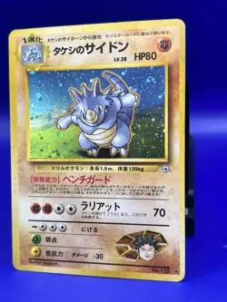 Pokemon Japanese Gym Challenge Brock's Rhydon Holo Rare 112 LP - Image 2