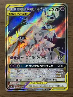 Lillie's Solgaleo & Lunala GX SR 063/049 SM11b Japanese Pokemon Card 950 - Image 1