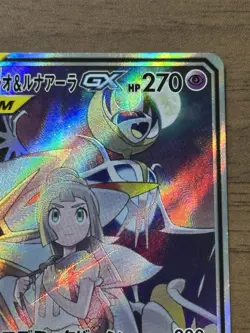 Lillie's Solgaleo & Lunala GX SR 063/049 SM11b Japanese Pokemon Card 950 - Image 4