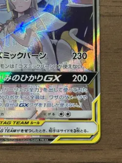 Lillie's Solgaleo & Lunala GX SR 063/049 SM11b Japanese Pokemon Card 950 - Image 5