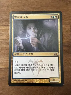 MTG Notion Thief Korean Gatecrash Magic The Gathering - Image 1