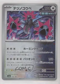 Iron Jugulis Japanese Master Ball Foil Pokemon SV8a: Terastal Fest ex #135 0a9 - Image 1