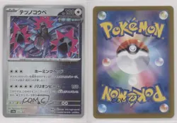 Iron Jugulis Japanese Master Ball Foil Pokemon SV8a: Terastal Fest ex #135 0a9 - Image 3