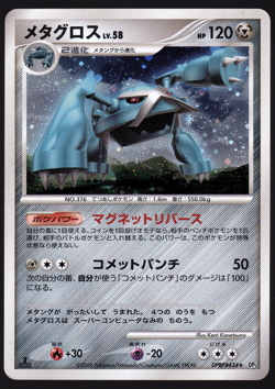 Metagross DPBP#434 1st Edition Holo Temple of Anger Japanese Pokemon TCG Card LP - Image 1