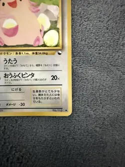 [Poor] Pokemon Card Chansey No. 113 Glossy Vending Series Japan Vintage Old Back - Image 5