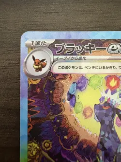 Umbreon ex SAR 217/187 sv8a Terastal Festival ex Pokemon Card Game Japanese - Image 2