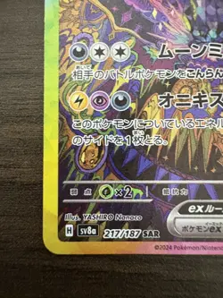 Umbreon ex SAR 217/187 sv8a Terastal Festival ex Pokemon Card Game Japanese - Image 4