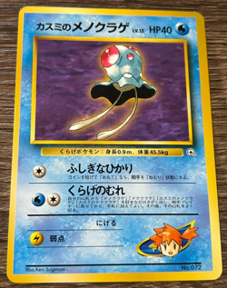 Misty's Tentacool NO RARITY SYMBOL Japanese Trainer GYM SET Card LP - Image 1