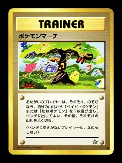 [NM-] Pokemon March Japanese Neo Gold Silver New World Tomokazu Komiya C - Image 1