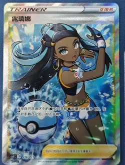 Pokemon PTCG S-Chinese Nessa CSJC-016 Full Alt Art Card From Ultra Ball Gift Box - Image 1
