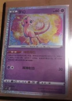 Pokemon PTCG S-Chinese Mew Sword & Shield CSDC-002 Secret Pokeball Gift Box Gold - Image 1