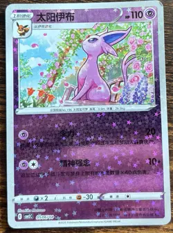 Espeon [Stars] #506 - Pokemon Gem Pack 2 - Near Mint Condition - Image 1
