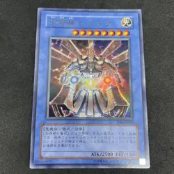 yugioh Reshef the Dark Being TLM-JP033 ultra japnese - Image 1