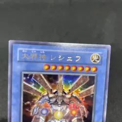 yugioh Reshef the Dark Being TLM-JP033 ultra japnese - Image 3