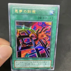 yugioh Nightmare's Steelcage VB-04 ultra japnese - Image 5