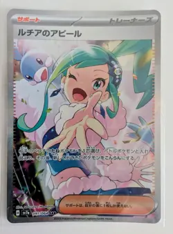 Lisia's Appeal SAR091/064 Paradise Dragona SV7a Pokemon Card Japanese Edition NM - Image 1
