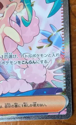 Lisia's Appeal SAR091/064 Paradise Dragona SV7a Pokemon Card Japanese Edition NM - Image 3