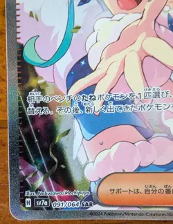 Lisia's Appeal SAR091/064 Paradise Dragona SV7a Pokemon Card Japanese Edition NM - Image 4
