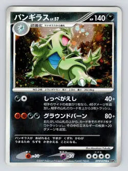 MP Tyranitar 1st Edition DPBP#298 Secret of the Lakes Holo Japanese Pokemon Card - Image 1