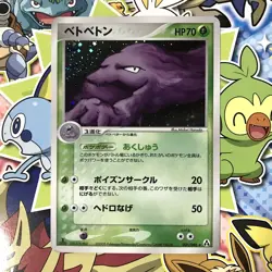 Muk 1st Ed. Mirage Forest 005/086 2007 Holo Rare Japanese Pokemon Card LP #2 - Image 1