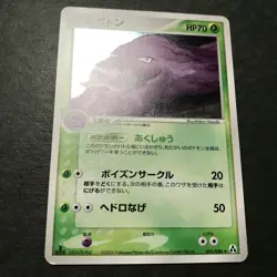 Muk 1st Ed. Mirage Forest 005/086 2007 Holo Rare Japanese Pokemon Card LP #2 - Image 5