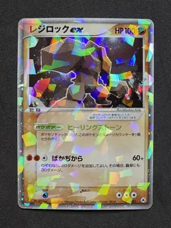 Regirock ex 055/083 | Undone Seal | Pokemon TCG | Cracked Ice | Holo | NM | JPN - Image 1