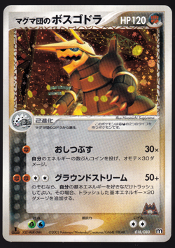 Team Magma's Aggron 018/033 1st Edition Holo Japanese Pokemon TCG Card LP - Image 1