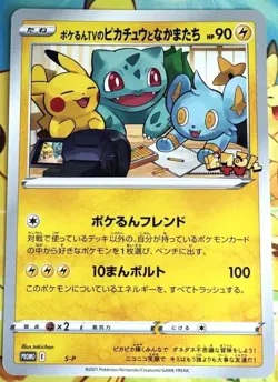 Pokemon Card Pikachu and Friends from PokeRin TV Jumbo Card Promo Japanese - Image 1