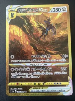 Origin Forme Dialga VSTAR 260/172 Pokemon Japanese VSTAR Card-Pack Fresh - Image 3