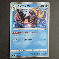 Japanese Pokemon Card Set Gardevoir 063/184 Inteleon 038/184 +4 Vmax Climax S8b - Image 4