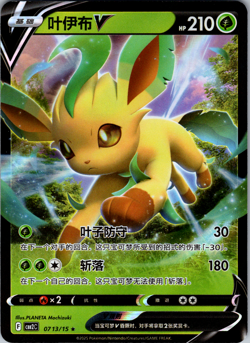 Leafeon V 0713/15 CBB2C: Gem Horizons Pack Volume 2 Rare - NM - Image 1