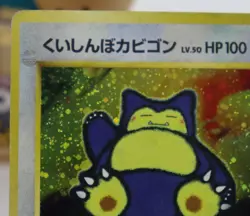 Hungry Snorlax Holo No143 CD Promo Japanese Vintage Pokemon 1997 MP - Image 5