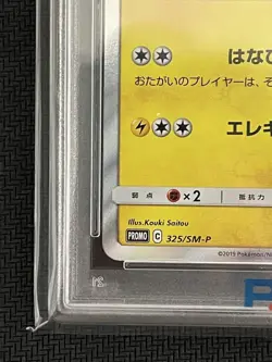 [PSA10] mc12 Pokemon Card Tea Party Play Pikachu Psa10 - Image 4