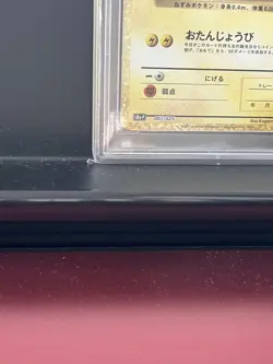 [PSA10] mc12 Psa10 Otanjobi Pikachu 25Th Promo Pokemon Card - Image 5
