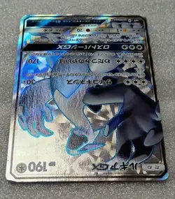 Pokemon Card Japanese Lugia GX SR 100/095 Full Art SM8 Japan Holo VG/EX - Image 2