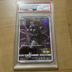 [PSA10] mc12 Pokemon Card Mewtwo'S Strikes Back Armored Mewtwo Psa10 - Image 1