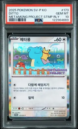 [PSA10] mc12 Pokemon Card Metamon Project Korea Promo Psa10 4Th Consecutive Numb - Image 2
