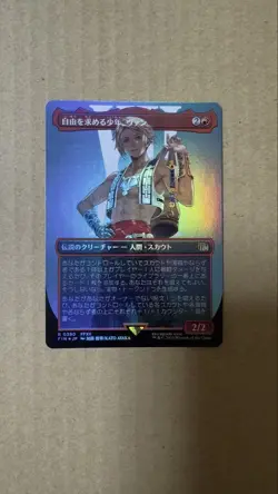 [SC] mc105 Mtg Boy Seeking Freedom Van Foil Borderless Ff - Image 1