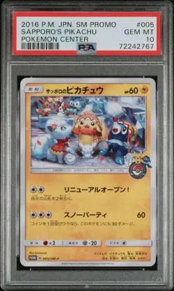 [PSA10] mc12 Pokemon Cards Sapporo Pikachu Promo Psa10 - Image 2