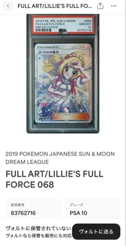 [PSA10] mc12 Lillie'S Full Power Sr Psa10 Dream League Pokemon Card - Image 3