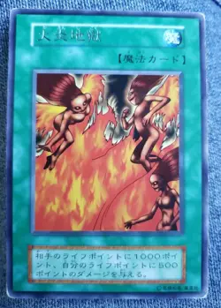 Yugioh Card Tremendous Fire Initial Print Series 1 1999 Booster Uncensored Nude - Image 1