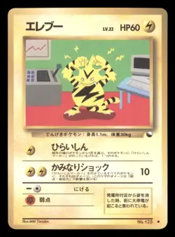 Heavy Play HP Electabuzz 1998 Vending Series Japanese Pokemon Glossy - Image 1