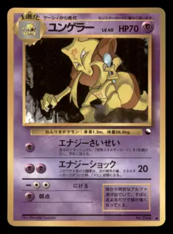 Heavy Play HP Kadabra (Yoshida) 1998 Vending Series Japanese Pokemon Glossy - Image 1