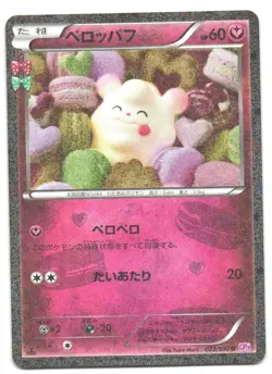 Swirlix 023/032 Pokekyun CP3 Exclusive Holofoil Japanese Pokemon Card NM - Image 1
