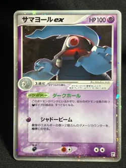 Dusclops ex 006/015 Holo 2005 Constructed Deck Holo Rare Japanese Pokemon Card - Image 1