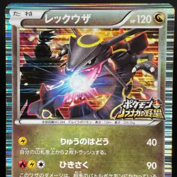 [LP] Rayquaza 144/BW-P Nobunaga's Ambition Promo Japanese Pokemon Card 2012 - Image 1